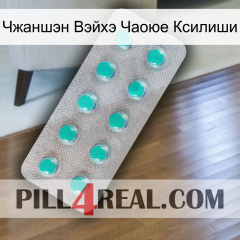 Чжаншэн Вэйхэ Чаоюе Ксилиши 28